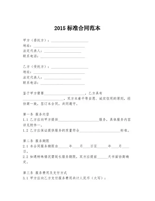 2015标准合同范本