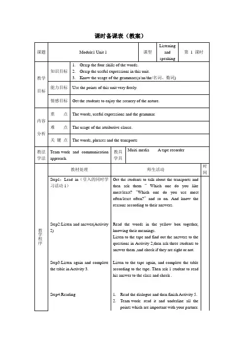 外研版英语九下Module1Unit1教案
