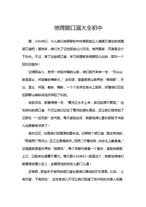 地理顺口溜大全初中