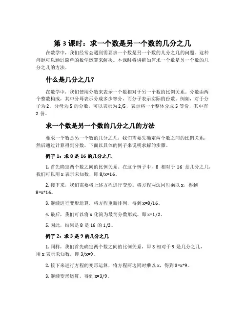 第3课时：求一个数是另一个数的几分之几