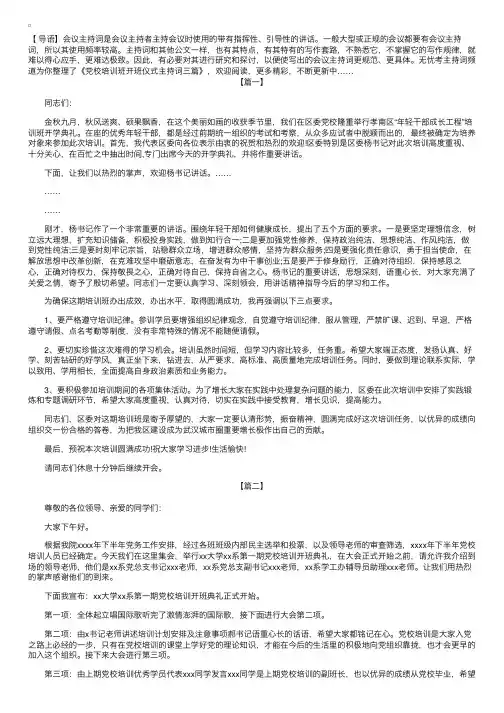 党校培训班开班仪式主持词三篇