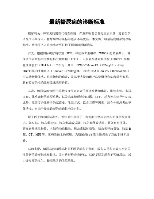 最新糖尿病的诊断标准