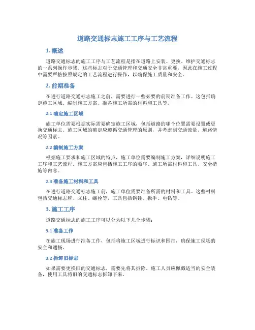 道路交通标志施工工序与工艺流程