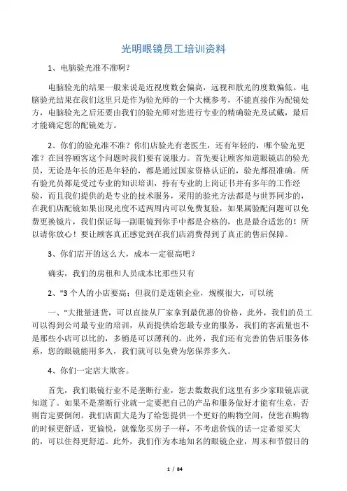 眼镜知识300问
