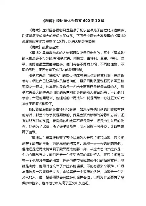 《魔戒》读后感优秀作文600字10篇