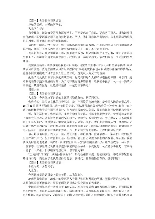 世界勤俭日演讲稿精选4篇
