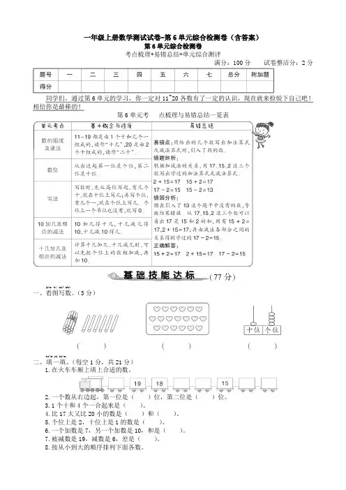 一年级上册数学测试试卷-第6单元综合检测卷(含答案)