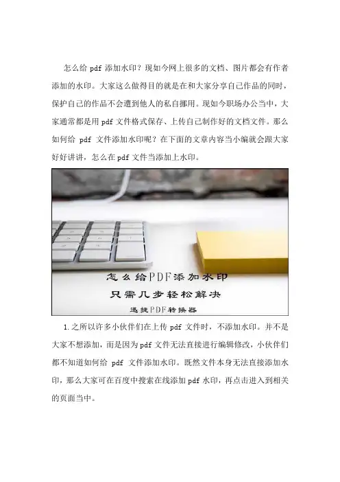 怎么给pdf添加水印