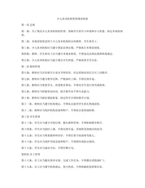 少儿美术机构管理规章制度