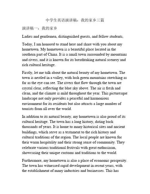 中学生英语演讲稿：我的家乡三篇