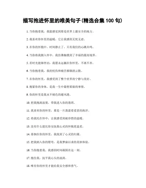 描写抱进怀里的唯美句子(精选合集100句)