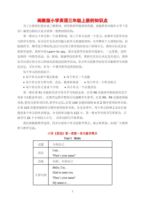 闽教版小学英语三年级上册的知识点-（最新版-已修订）