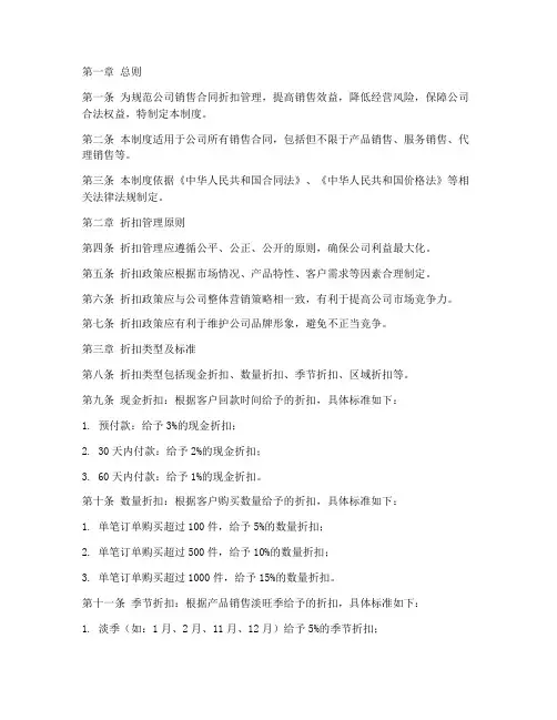 销售合同折扣管理制度