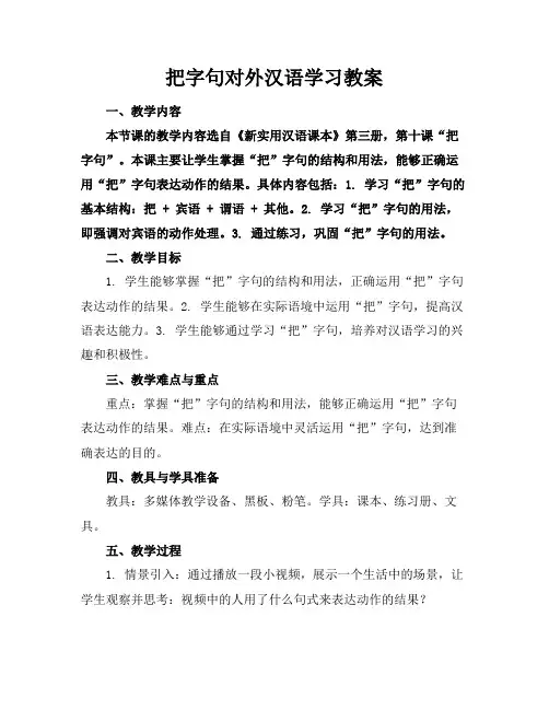 把字句对外汉语学习教案
