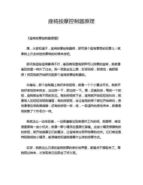 座椅按摩控制器原理