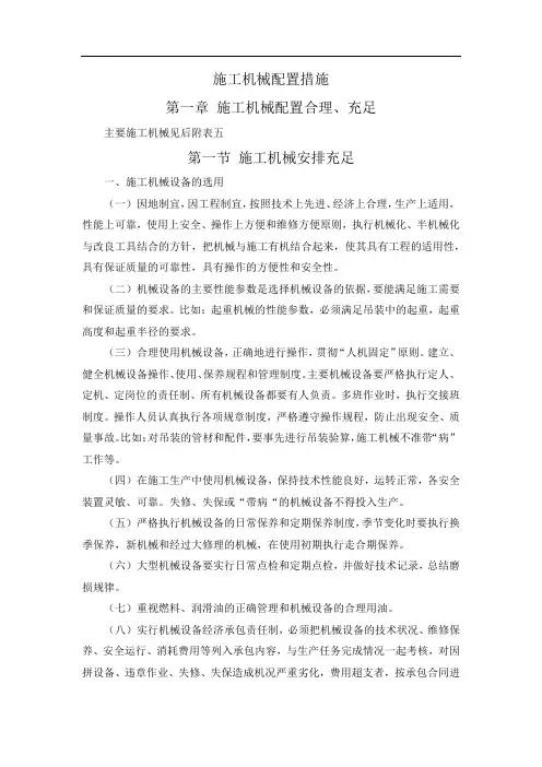 施工机械配置措施