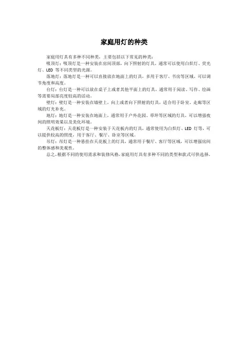 家庭用灯的种类