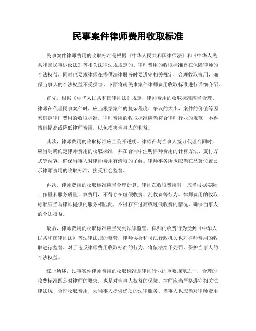 民事案件律师费用收取标准