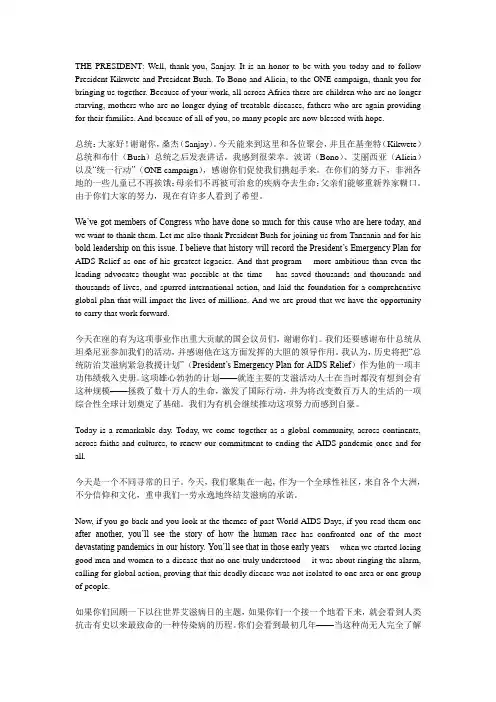 奥巴马演讲 美国总统奥巴马2011年世界艾滋日(WORLD AIDS DAY)讲话
