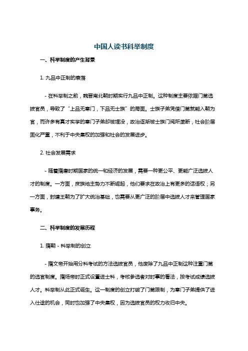 中国人读书科举制度