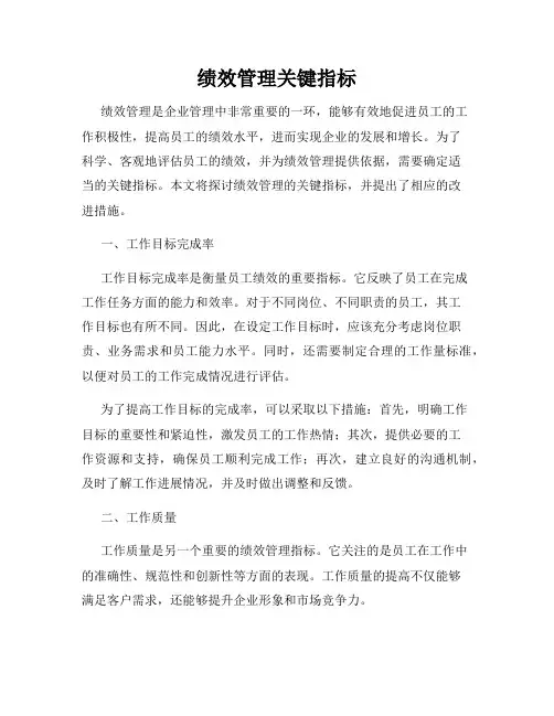 绩效管理关键指标