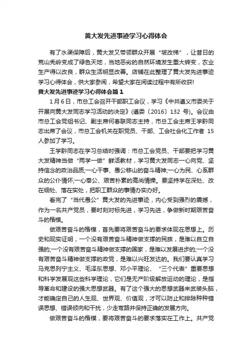 黄大发先进事迹学习心得体会