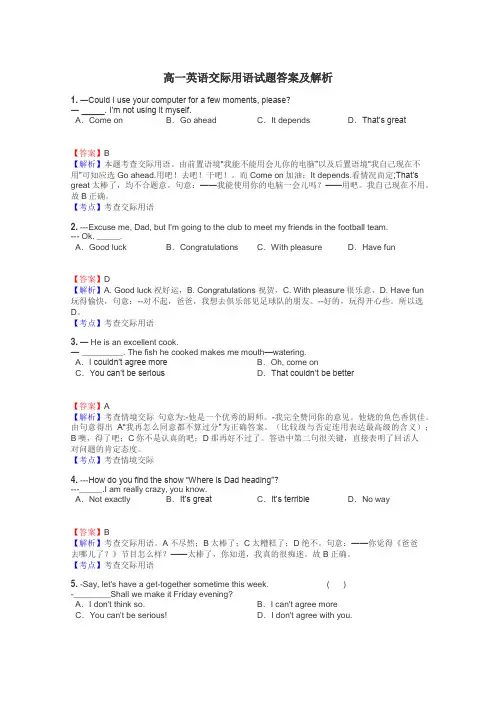 高一英语交际用语试题答案及解析
