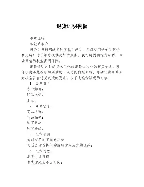 退货证明模板