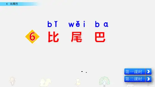 《影子》PPT说课课件