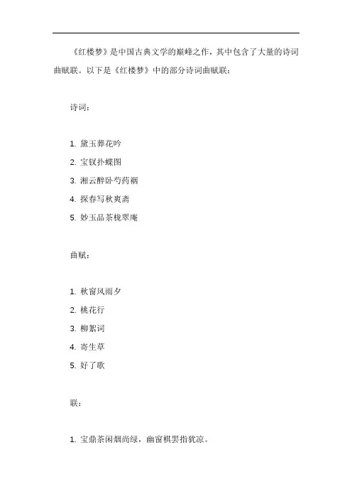 《红楼梦》诗词曲赋联全集