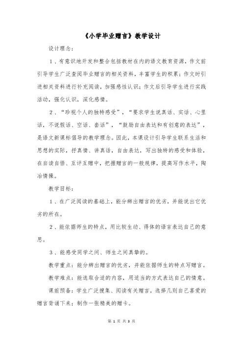 《小学毕业赠言》教学设计