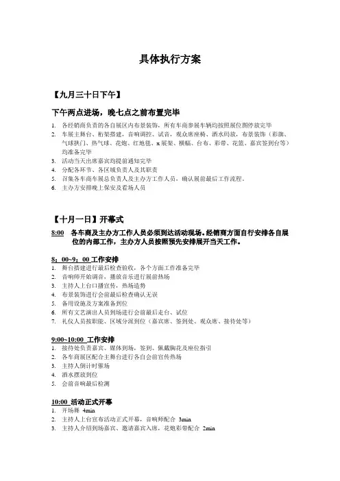 车展具体执行方案(1)