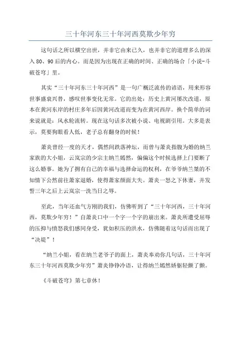 三十年河东三十年河西莫欺少年穷