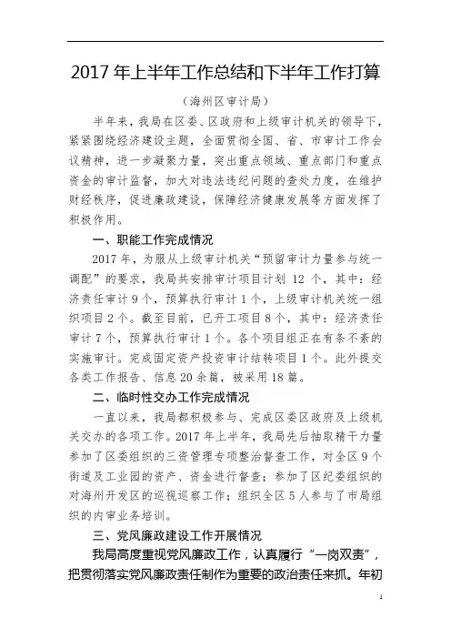 2017年上半年工作总结和下半年工作打算