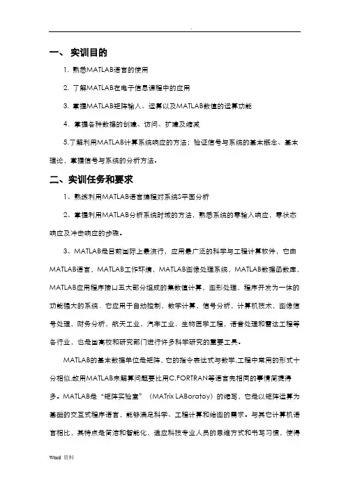 MATLAB实训报告