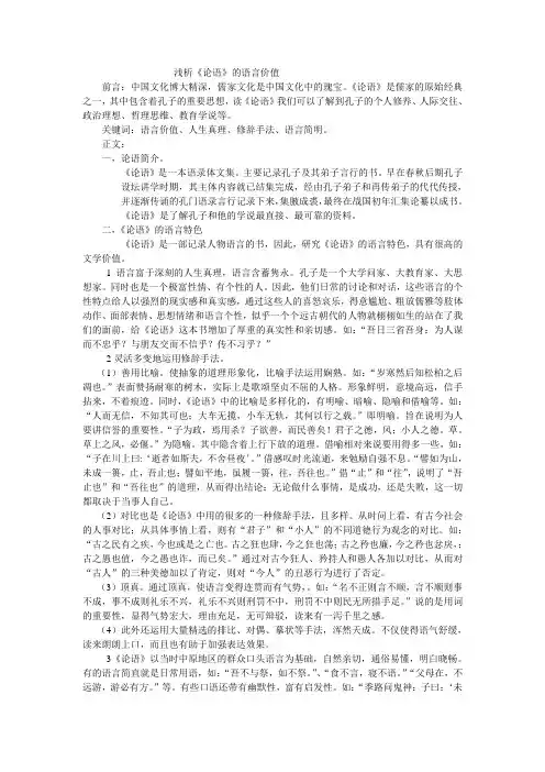 论语语言价值