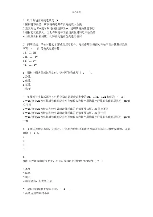 吉大网上作业-钢结构答案