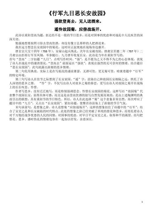 峨眉山歌、夜上受降城闻笛、江南逢李龟年、行军九日思长安故园