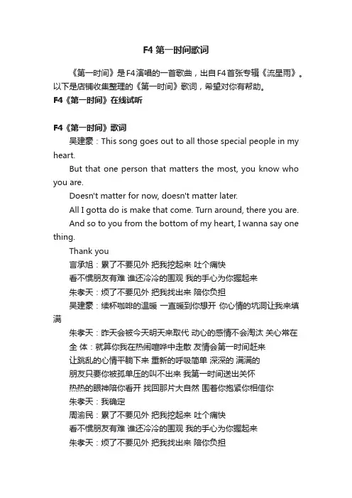 F4第一时间歌词