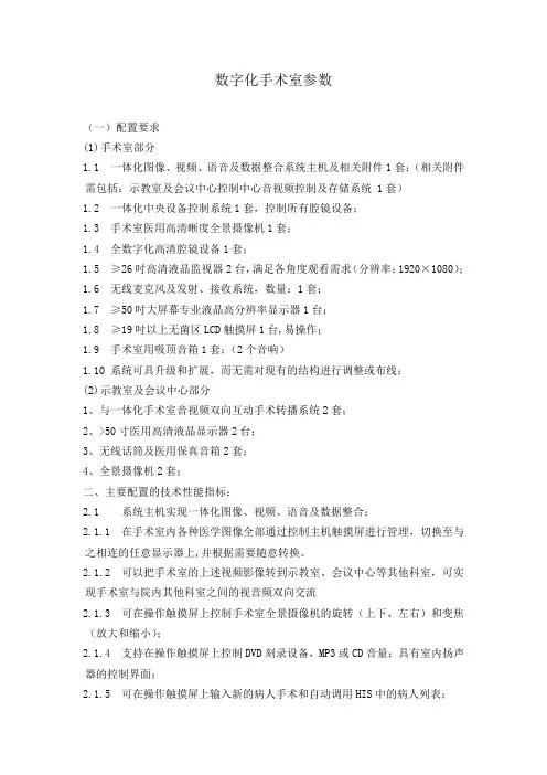 数字化手术室参数