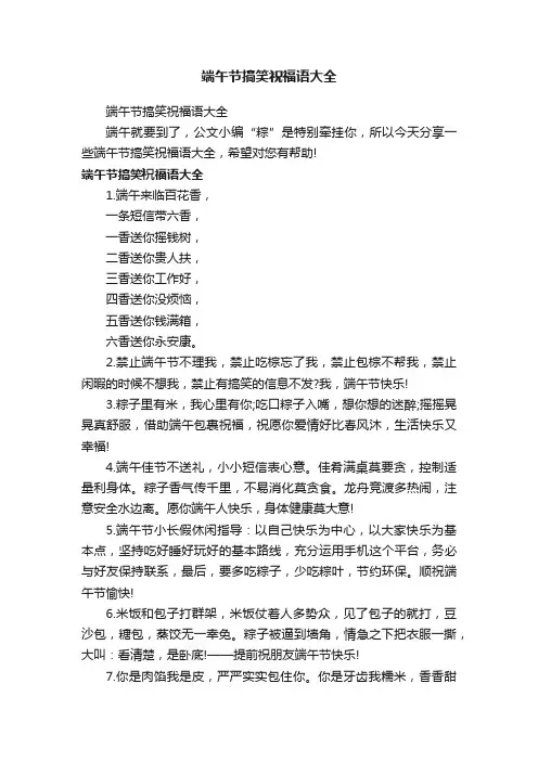 端午节搞笑祝福语大全