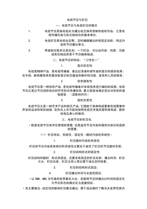 电视节目与栏目
