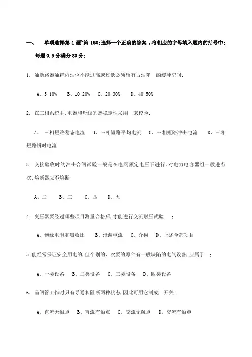 电工高级理论知识题库