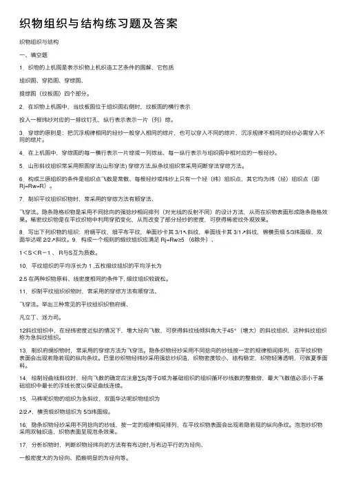 织物组织与结构练习题及答案