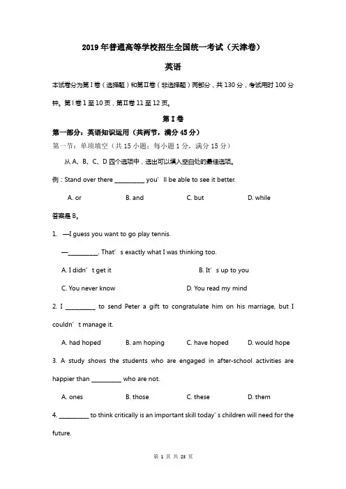 2019年高考英语真题天津卷及答案详细解析