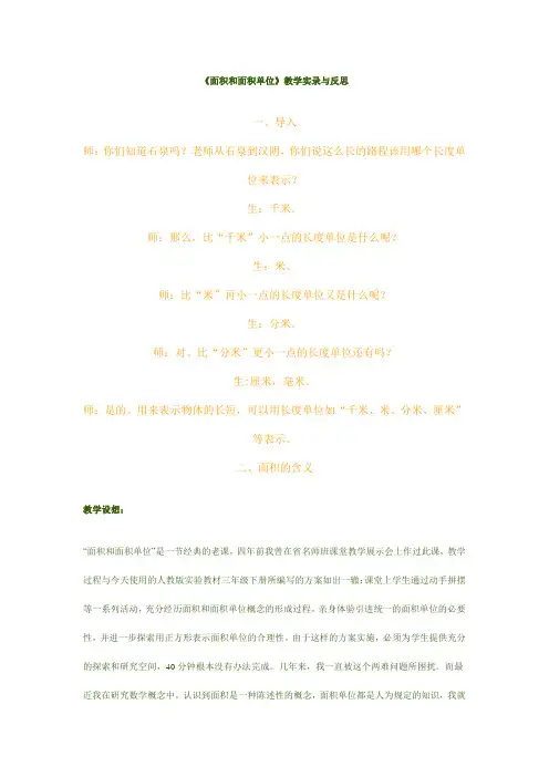 面积和面积单位.1