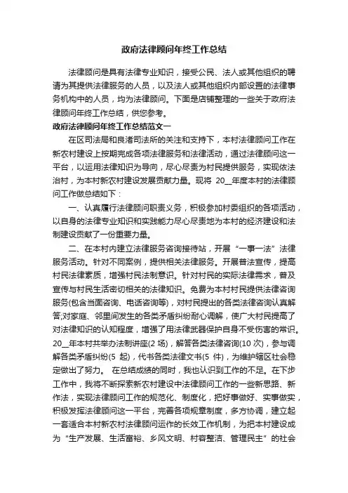 政府法律顾问年终工作总结