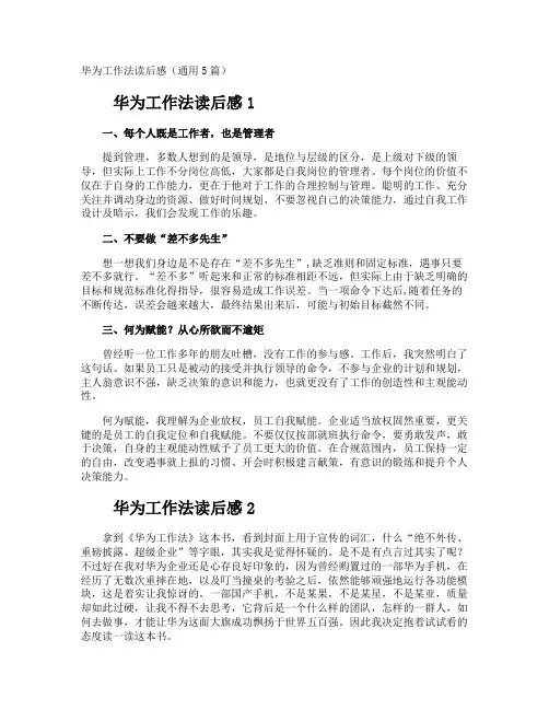 华为工作法读后感