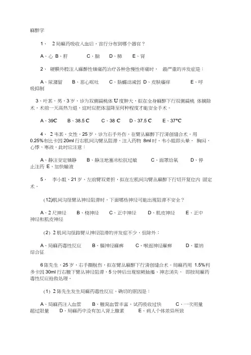 麻醉学试题