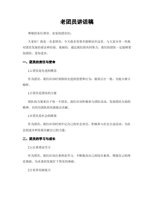 老团员讲话稿